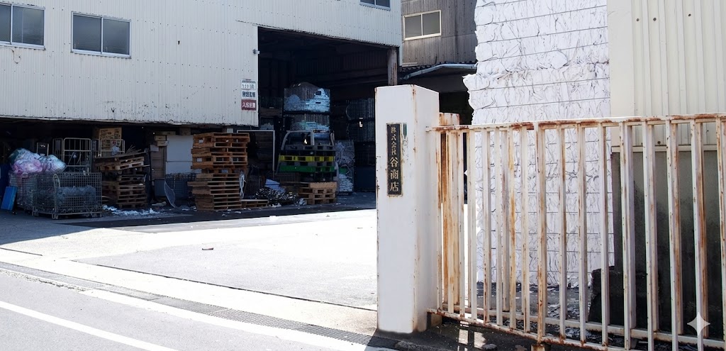 株式会社 谷商店